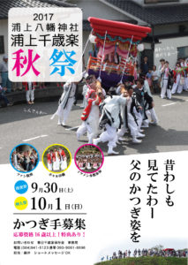 春日千歳楽保存会様 お祭りポスター（実例）