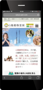 山陽動物霊園　ホームページ　福山