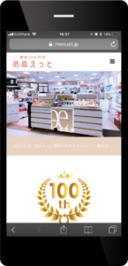めぬえっと　ホームページ　府中