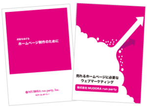 パンフレット　ホームページ制作　