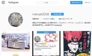 １ヶ月で500フォロワー！露出を高めるインスタグラムマーケティング！