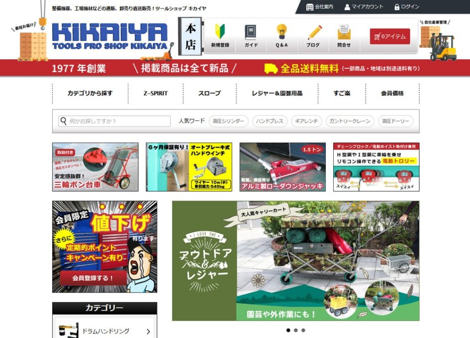 福山市　ツールショップ　KIAKAIYA　ホームページ