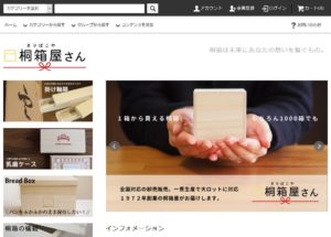 福山市　桐箱屋さん　ホームページ