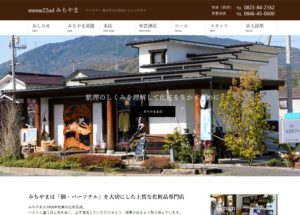 呉市　アルビオン　みちやま　meme22　ホームページ