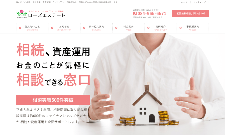 福山　ファイナンシャルプランナー　ローズエステート様　ホームページ制作