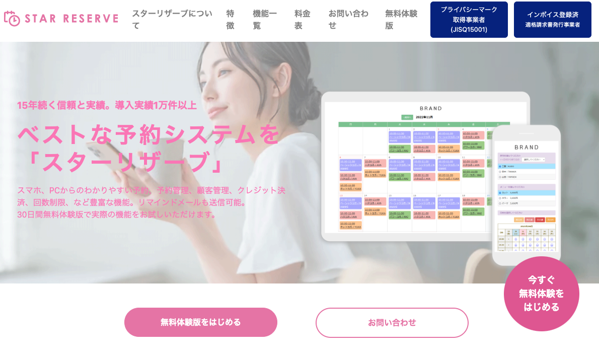 スターリザーブ ゴルフ予約サイト
