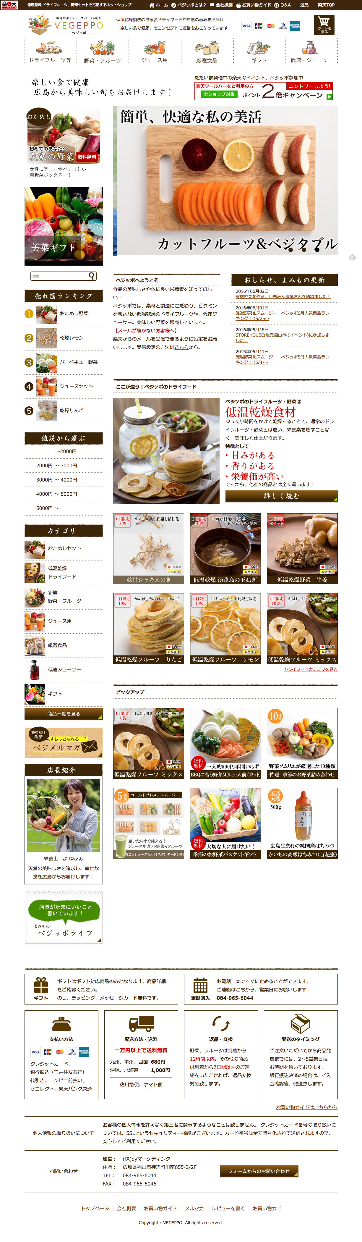 ベジッポ　ドライフルール　オリジナル 低温乾燥 カット野菜やジュース用果物の宅配便