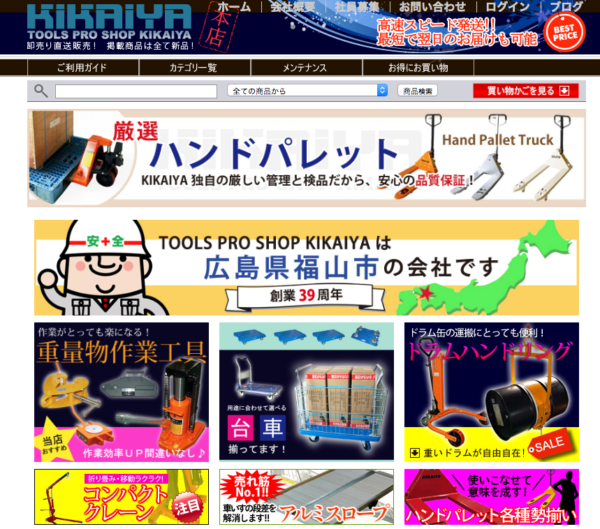 キカイヤ 工具のKikaiya ツールショップ