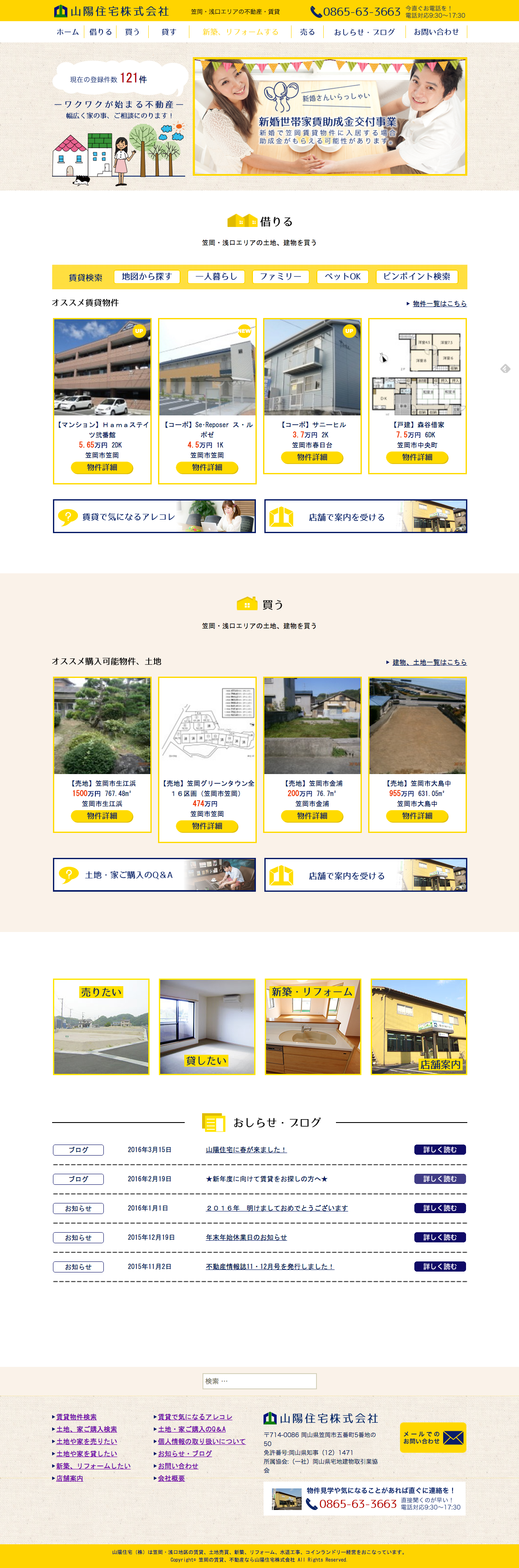 笠岡の賃貸、不動産なら山陽住宅株式会社 笠岡・浅口エリアの不動産・賃貸