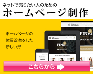 ホームページ制作バナー