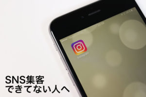 SNSを使って集客をしたい時に覚えておきたい、コンテンツマーケティングとインフルエンサーマーケティング