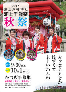 春日千歳楽保存会様 お祭りポスター（実例）