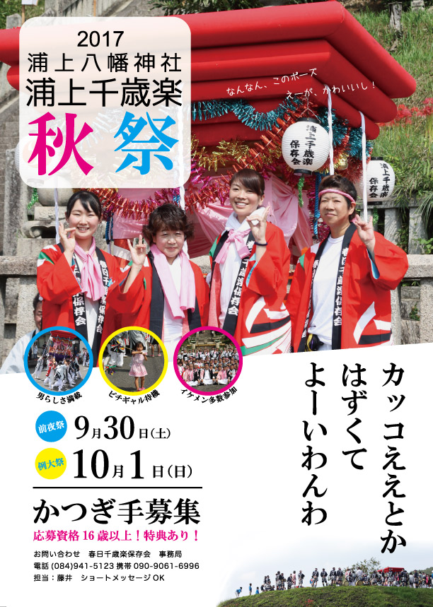 春日千歳楽保存会様 お祭りポスター(実例)