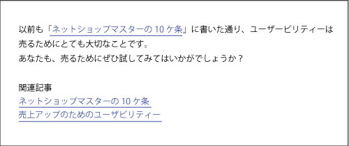 ブログ記事下に関連記事を掲載してる実例