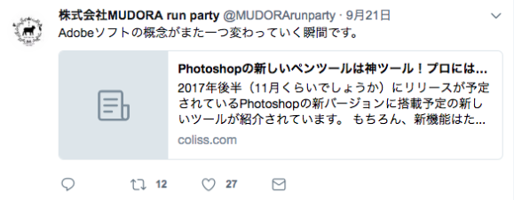 Twitterで記事を拡散すると、リツイートされた実例