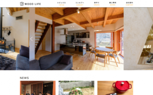 福山　WOOD LIFE　ホームページ制作