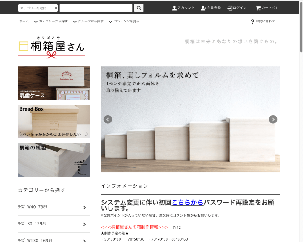 福山市　ホームページ　桐箱屋さん