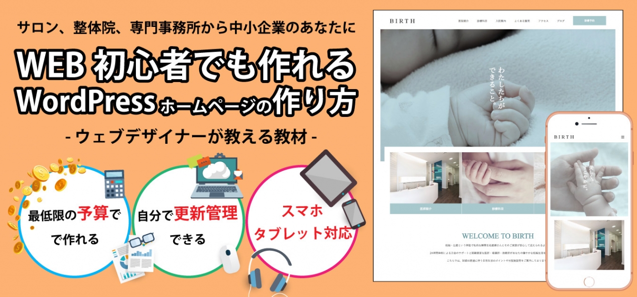 ワードプレス で作るホームページ制作の教材を作りました。