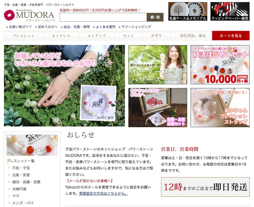 YAHOOショッピングレスポンシブ