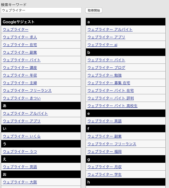 福山　WEBライティングに使うグーグルサジェスト