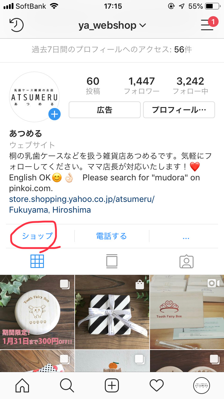 弊社のネットショップのインスタグラム