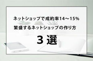 福山市　ネットショップ制作