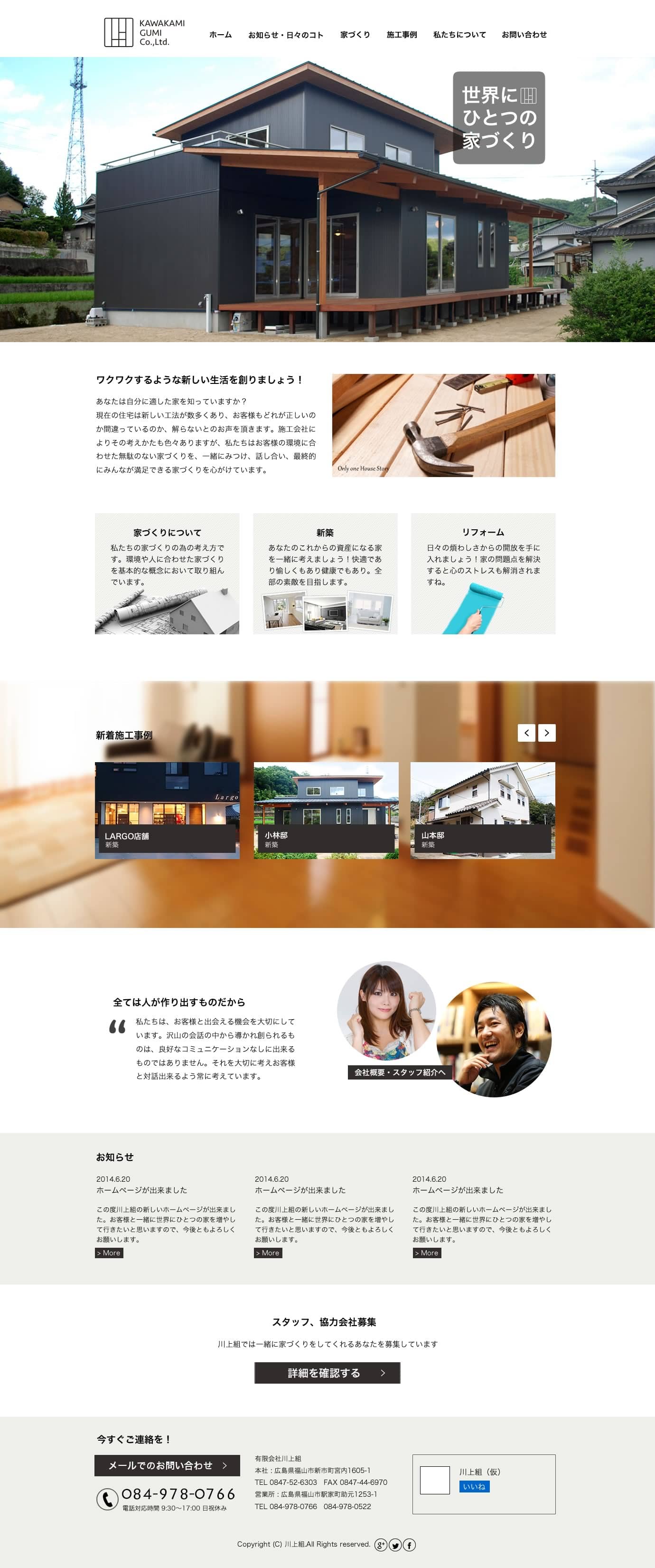 福山 工務店WOOD LIFE 初期カンプ