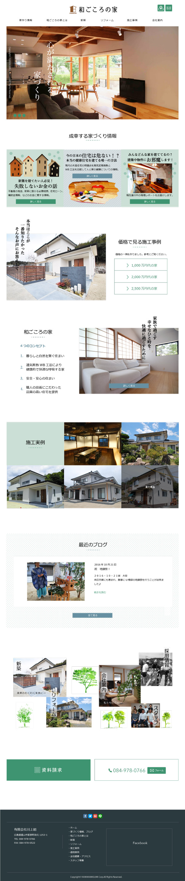 福山　工務店　ウッドライフ　第二デザインカンプ