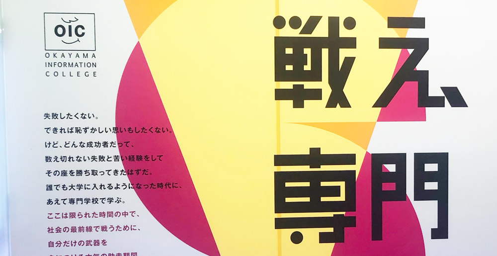 専門学校の非常勤講師