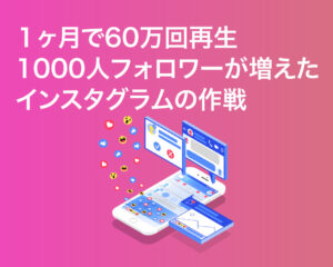 インスタグラ厶コンサル 福山市のホームページ製作会社 MUDORA run party