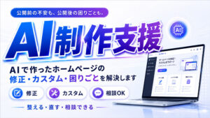 AI制作支援