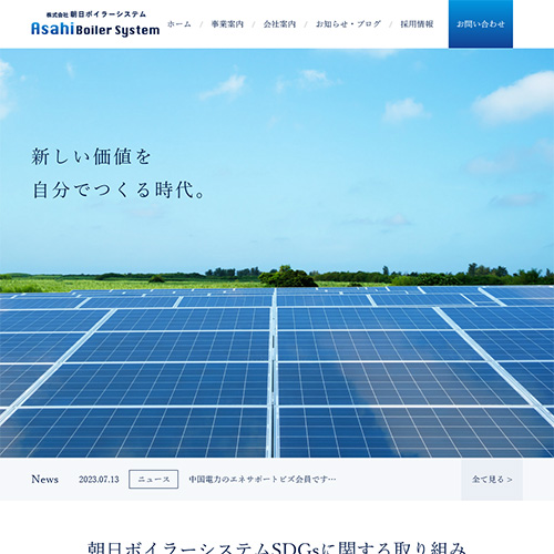 株式会社 朝日ボイラー 様