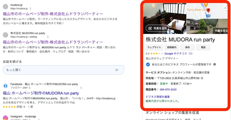 グーグル ビジネス プロフィール 活用法