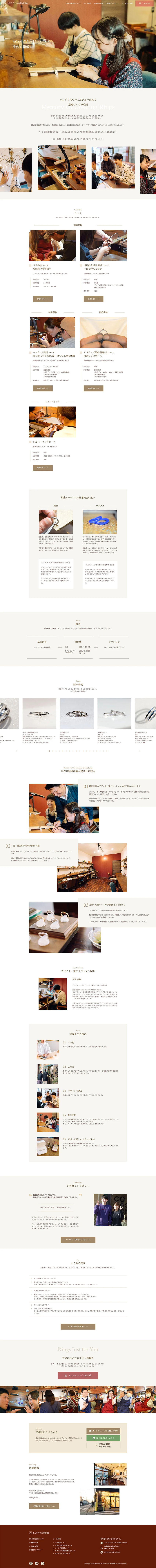 手作り結婚指輪ショップ cocoron-ココロン 様