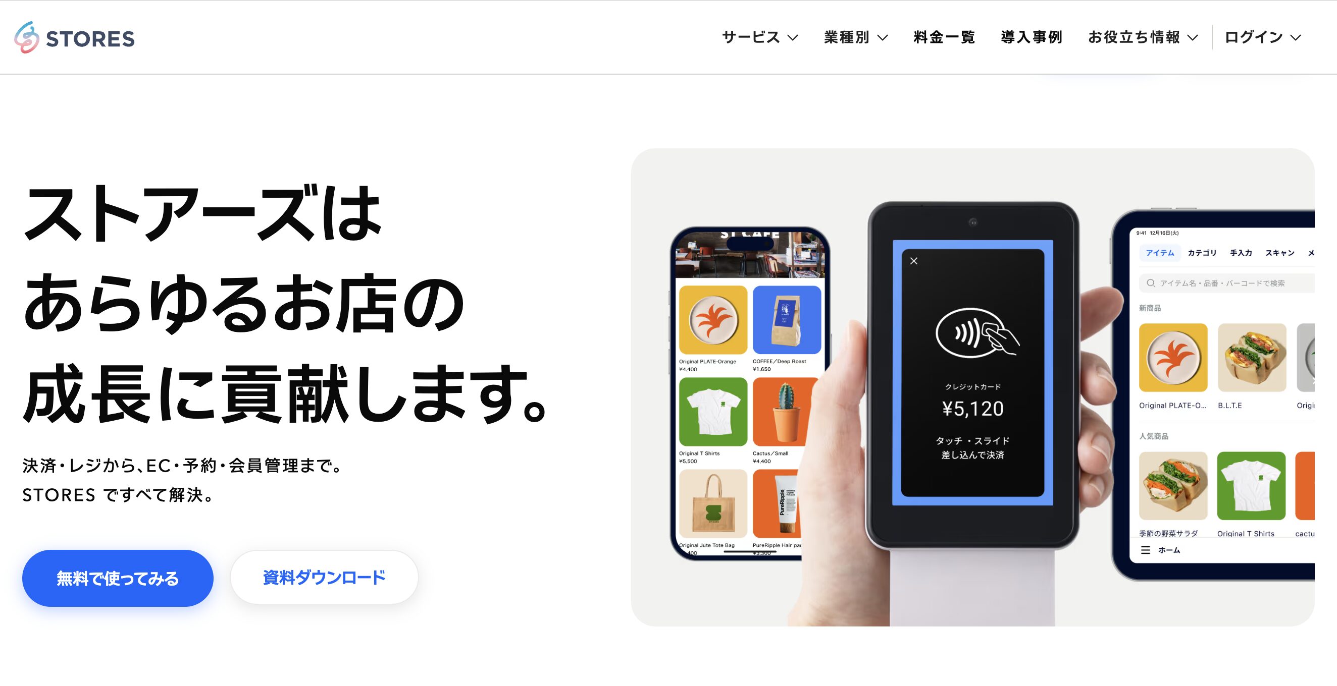 ストアーズ