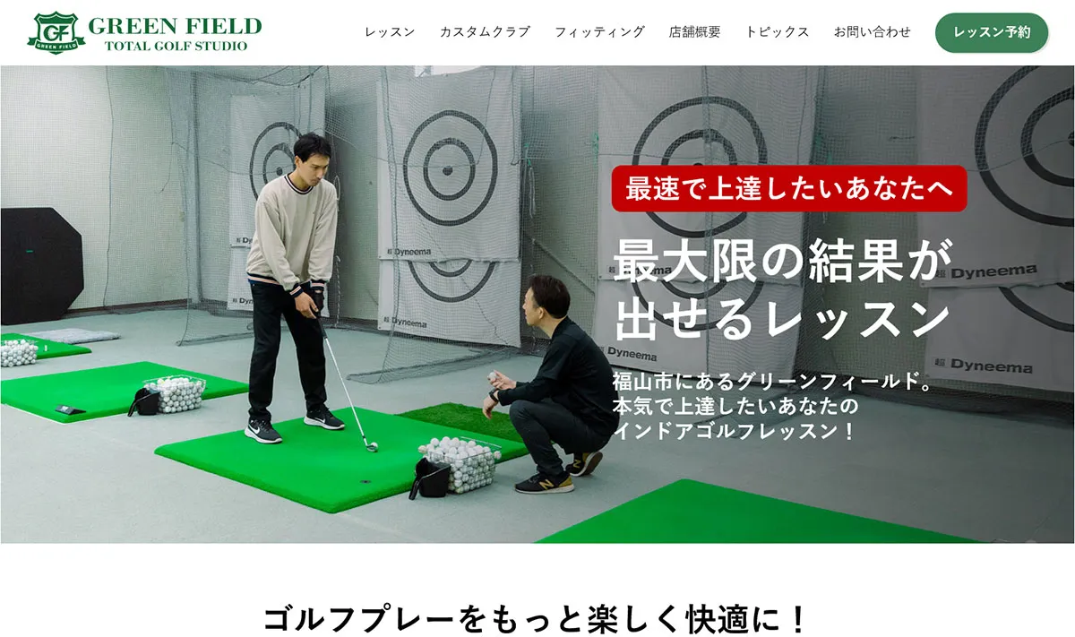 グリーンフィールド 様