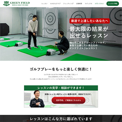 福山市　グリーンフィールド 様