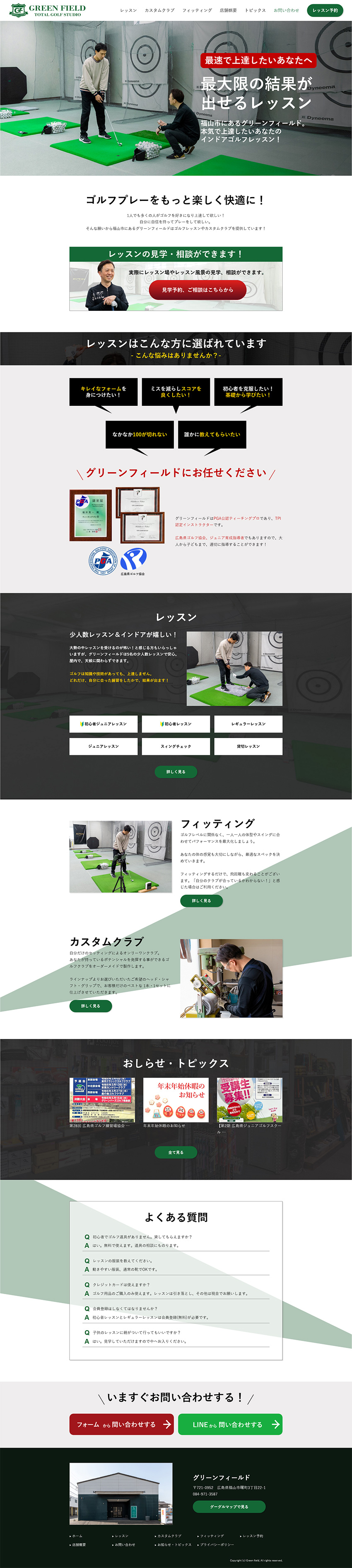 福山市　グリーンフィールド 様