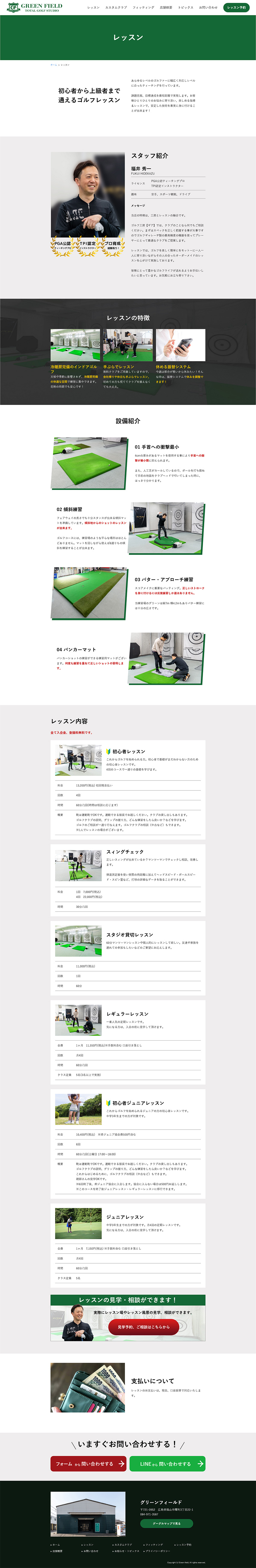 福山市　グリーンフィールド 様