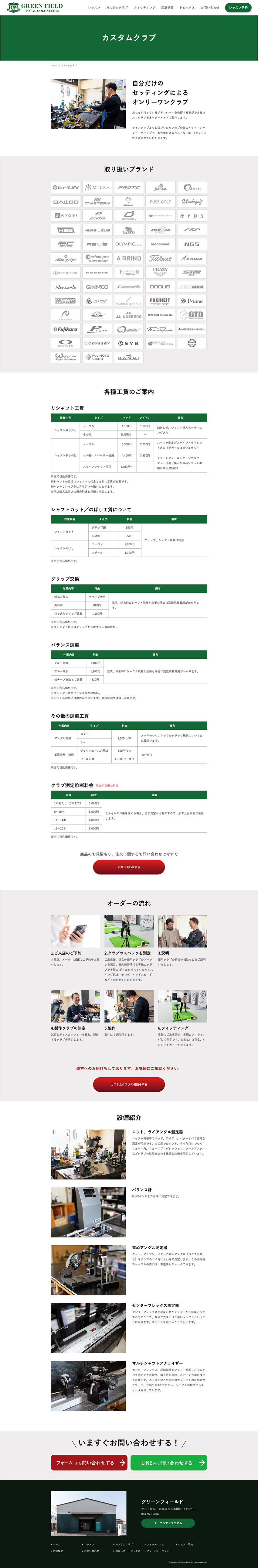 福山市　グリーンフィールド 様