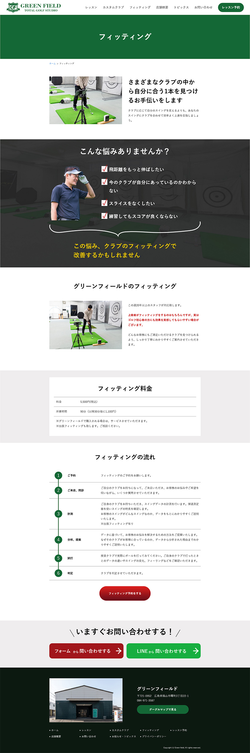 福山市　グリーンフィールド 様