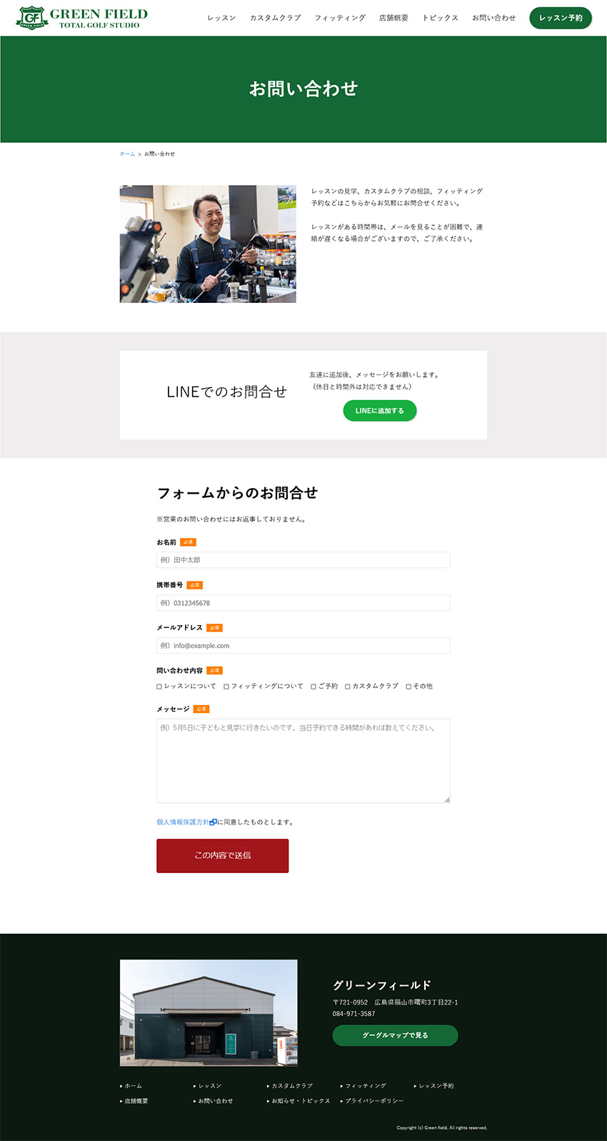 福山市　グリーンフィールド 様