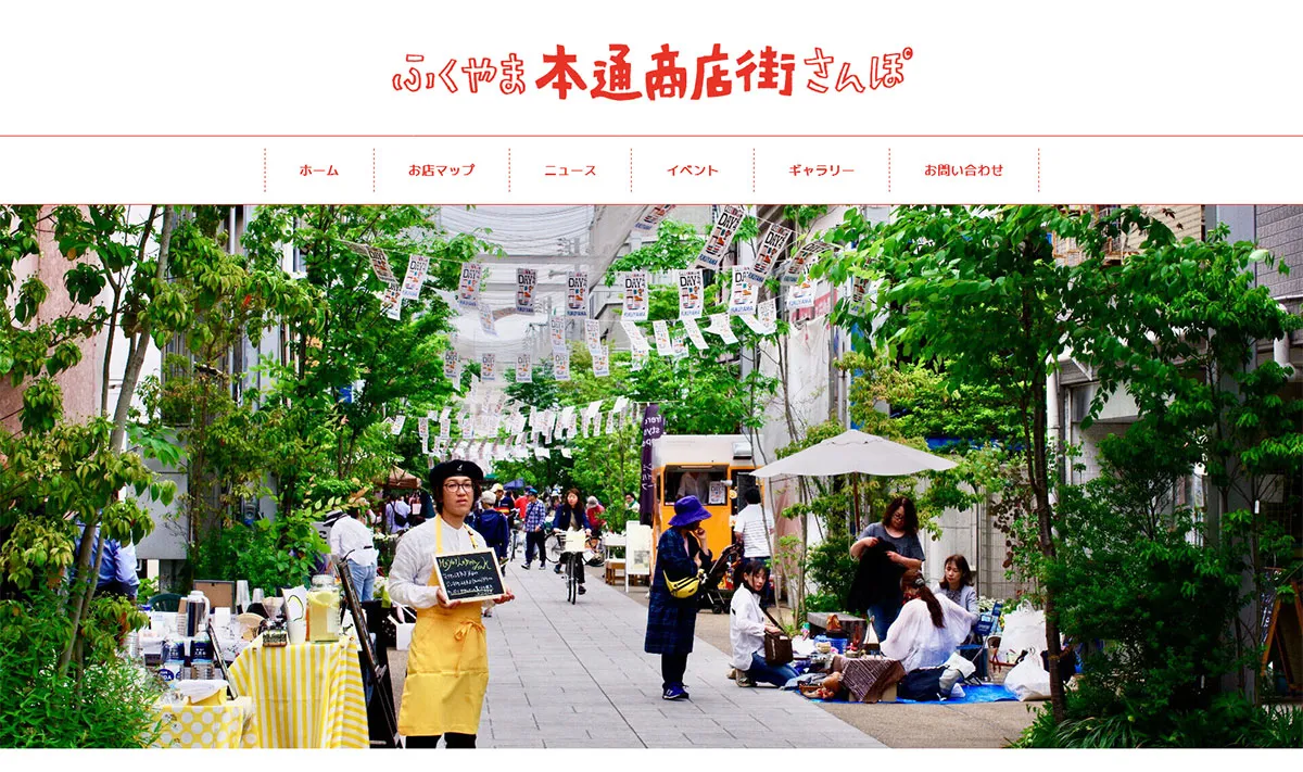 ふくやま本通商店街さんぽ 様