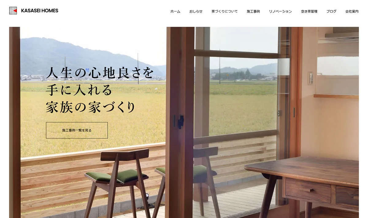カサセイホームズ 様
