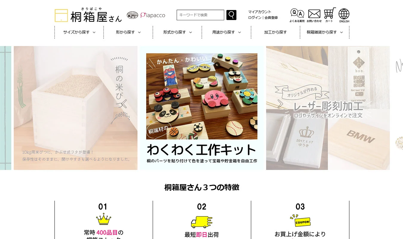 桐箱屋さん 様