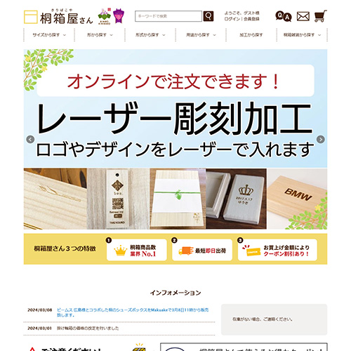 桐箱屋さん 様
