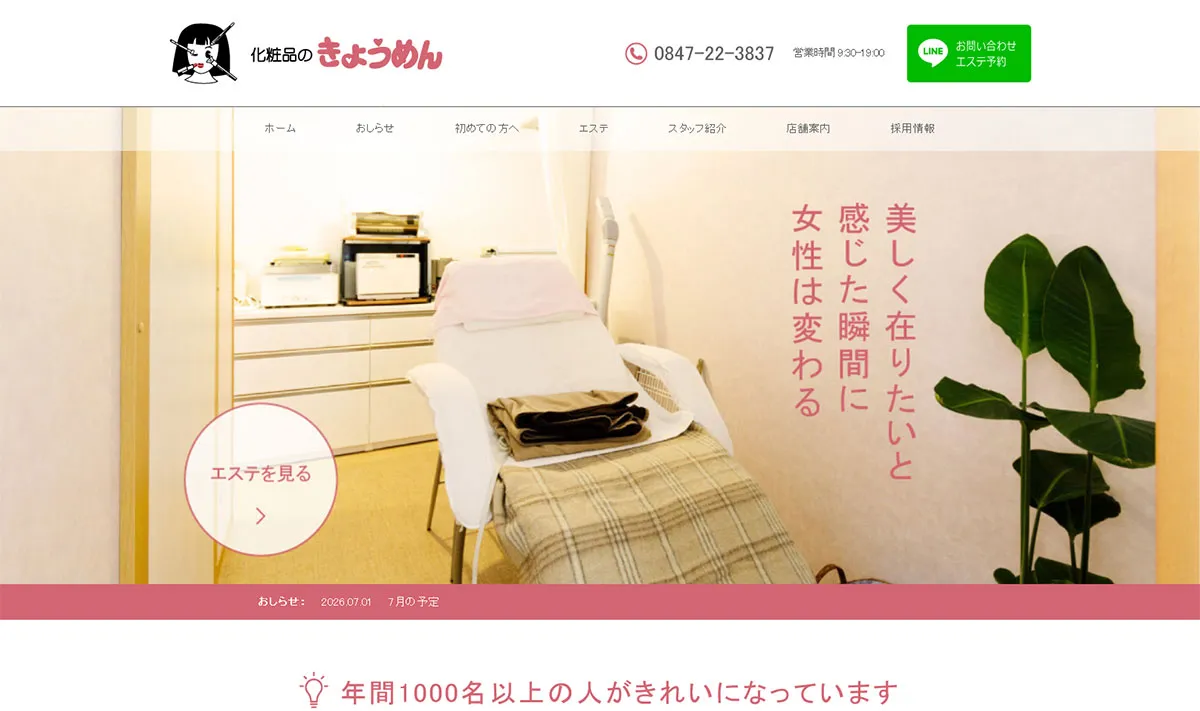 化粧品のきょうめん（世羅）様