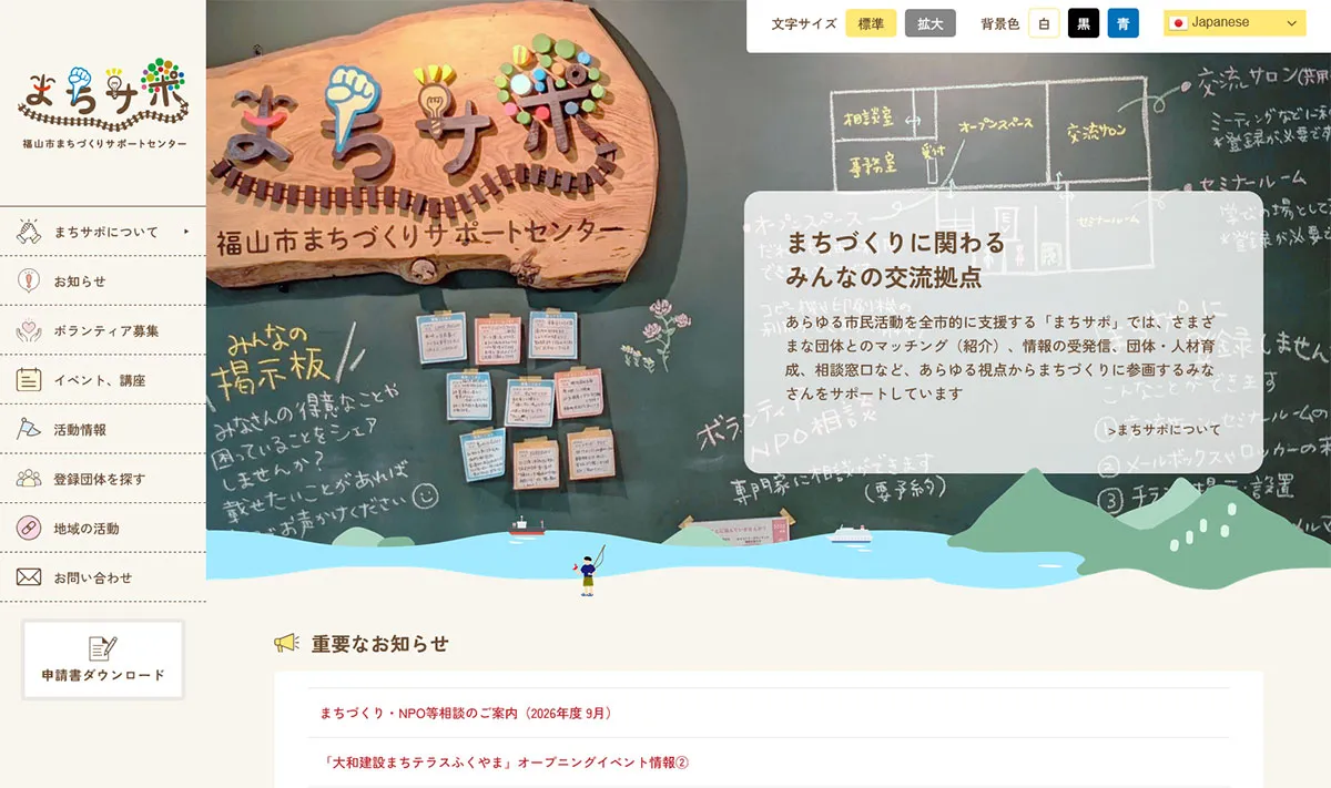 福山まちづくりサポートセンター 様