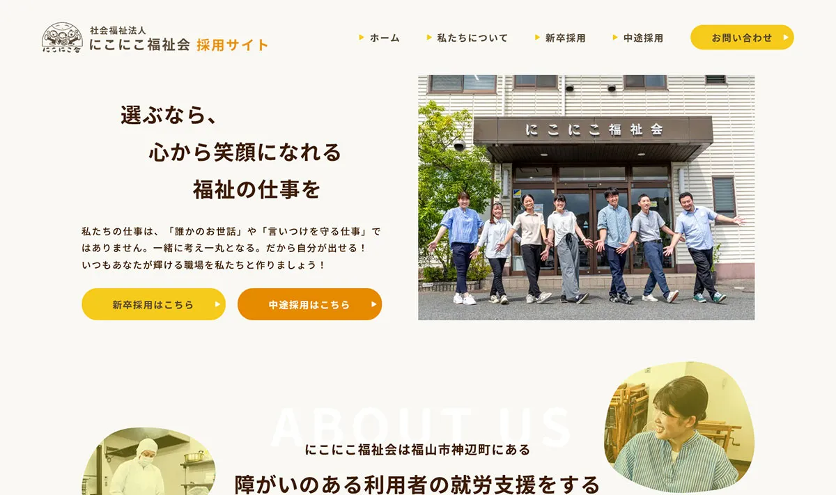 社会福祉法人 にこにこ福祉会 様