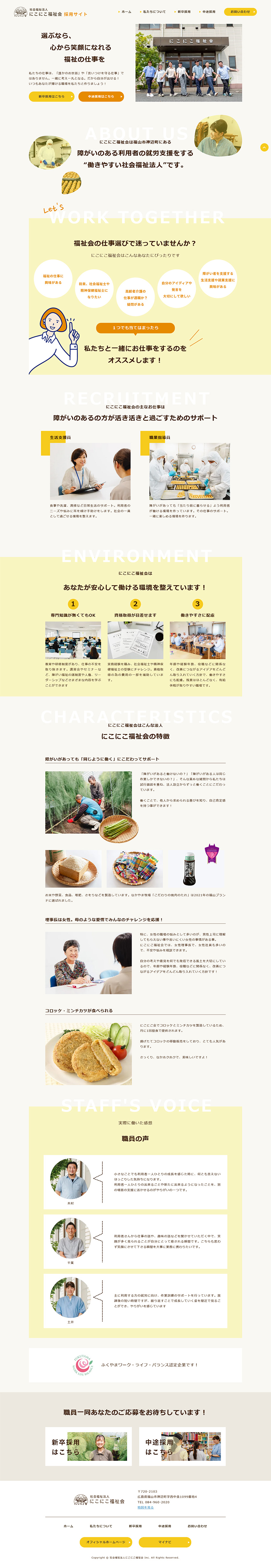 福山市　社会福祉法人 にこにこ福祉会 様